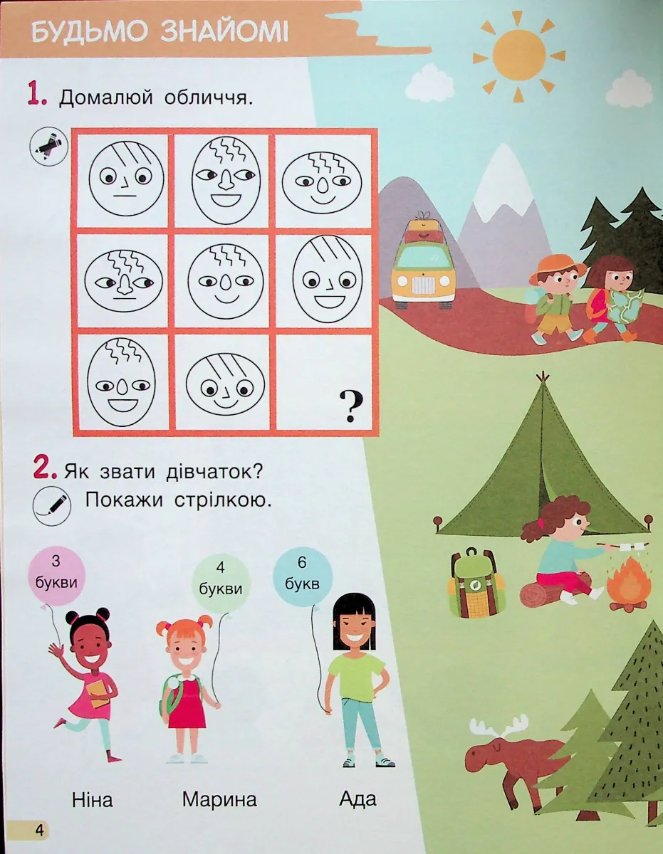 Кросворди, ребуси, логічні завдання 1 клас — Олена Іщенко, фото 6