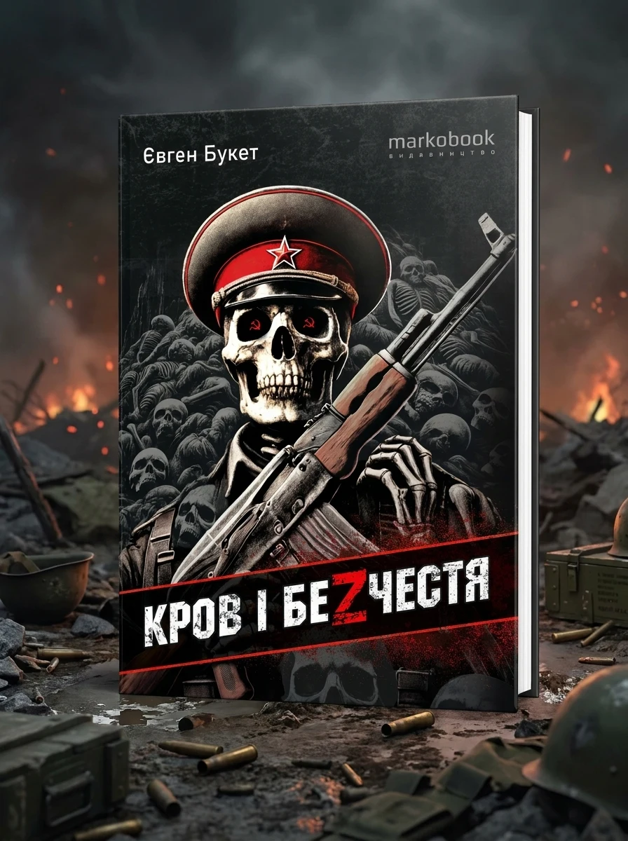 Кров і безчестя — фото 2