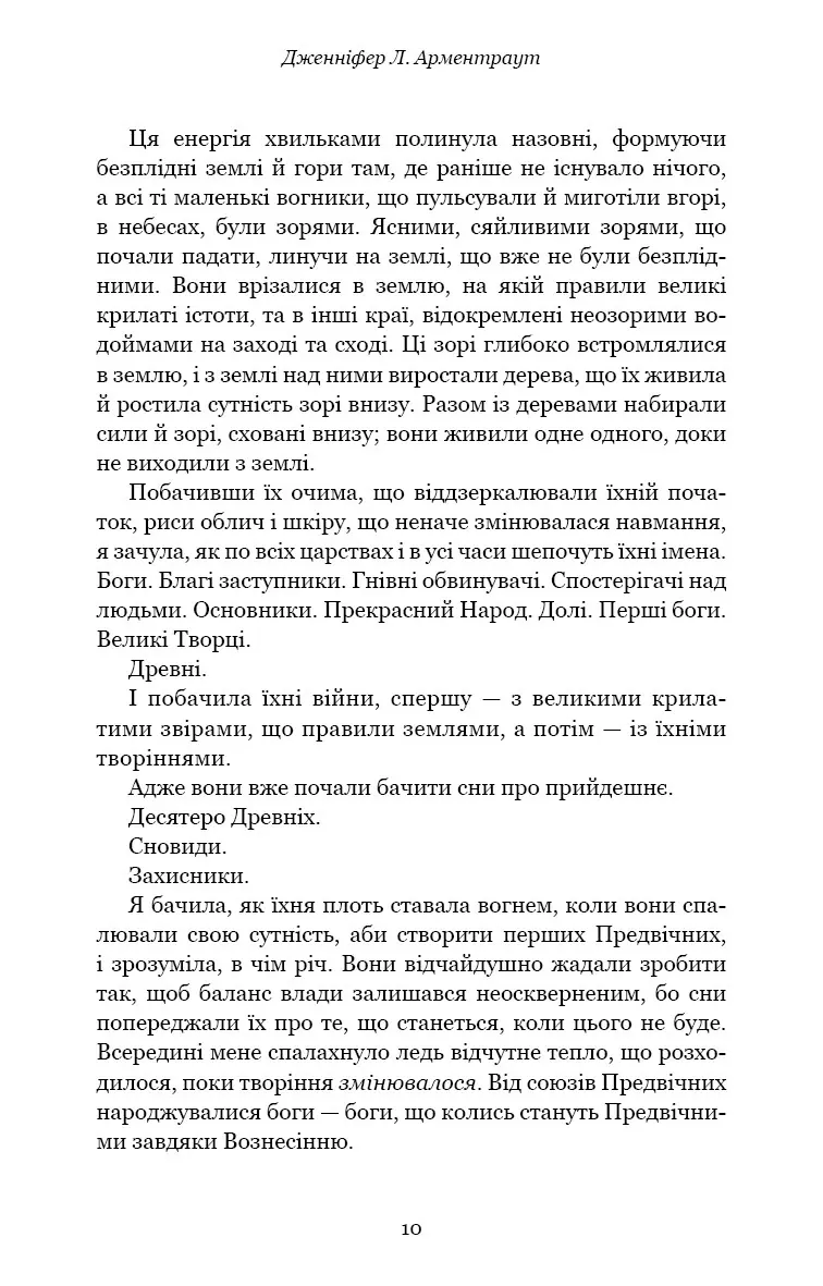 Кров і попіл. Предвічна крові й кістки — Дженніфер Л. Арментраут, фото 6