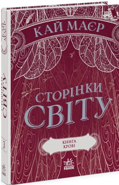 крові