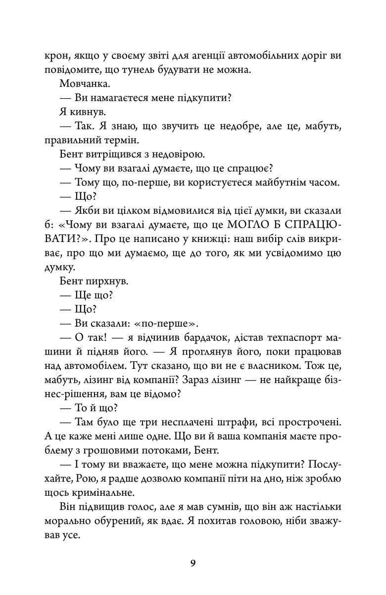 Кровні узи — Ю Несбьо, фото 4