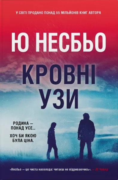 Кровні узи (Королівство #2)