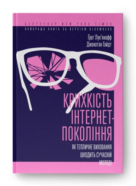 Крихкість інтернет-покоління. Як тепличне виховання шкодить сучасній молоді — фото 3