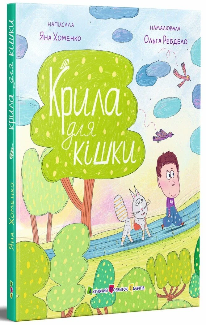 Крила для кішки