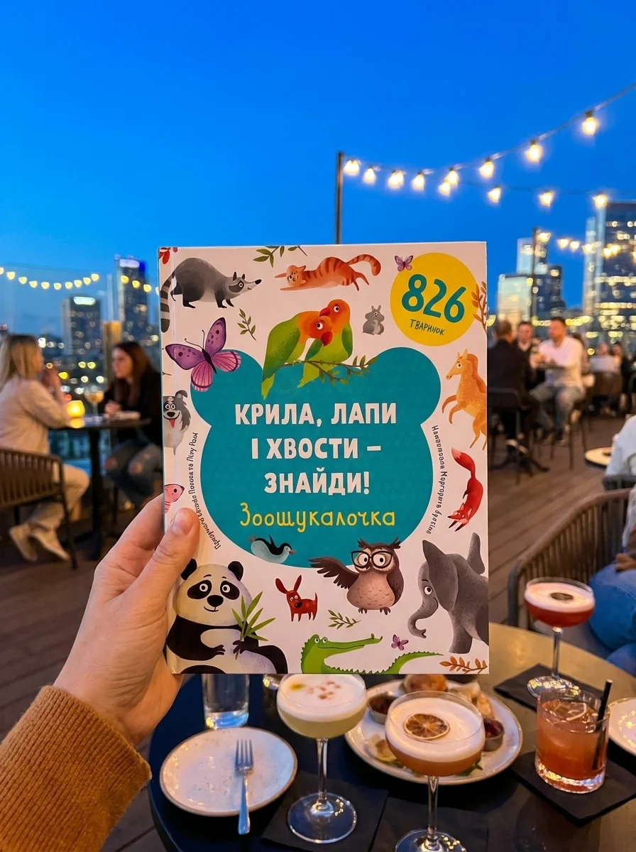 Крила, лапи і хвости – знайди! Зоошукалочка — фото 2