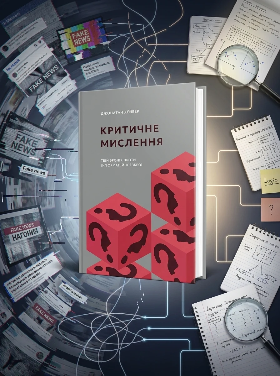 Критичне мислення