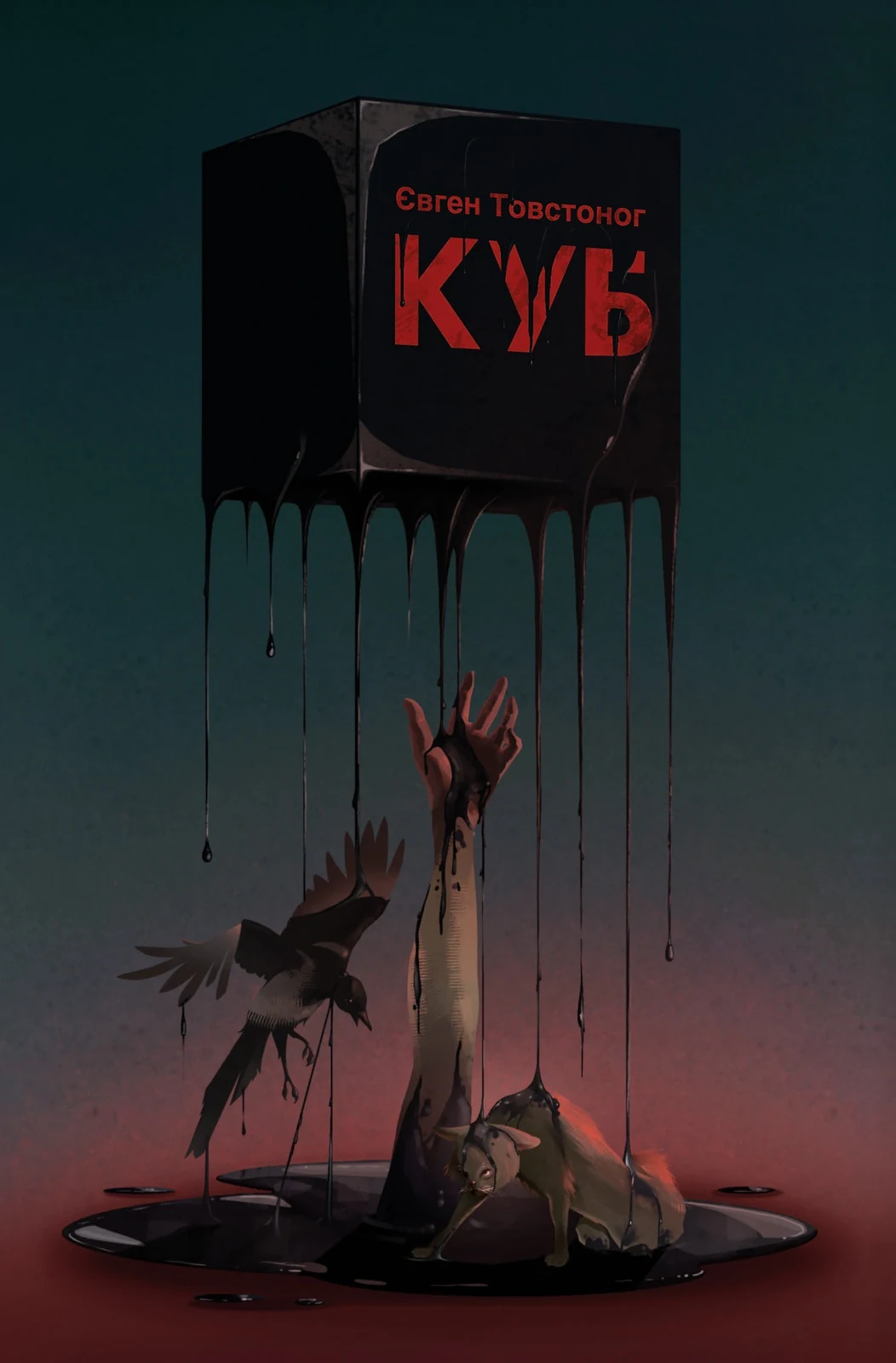 Куб