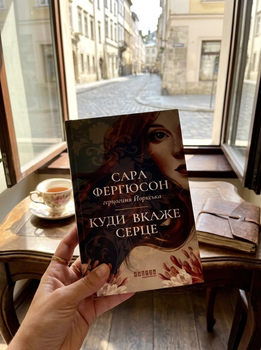 Куди вкаже серце — Зарубіжні історичні романи