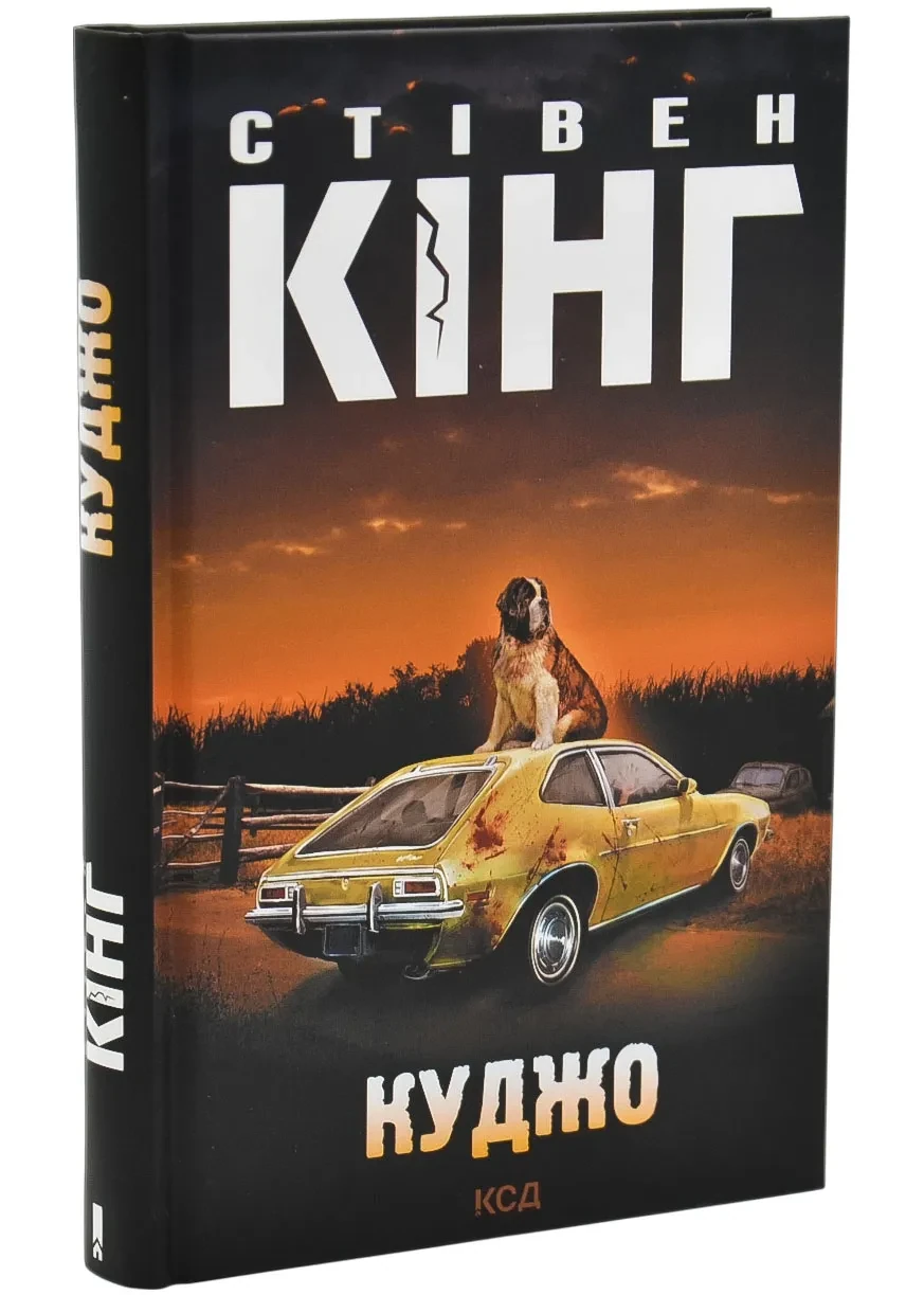 Куджо