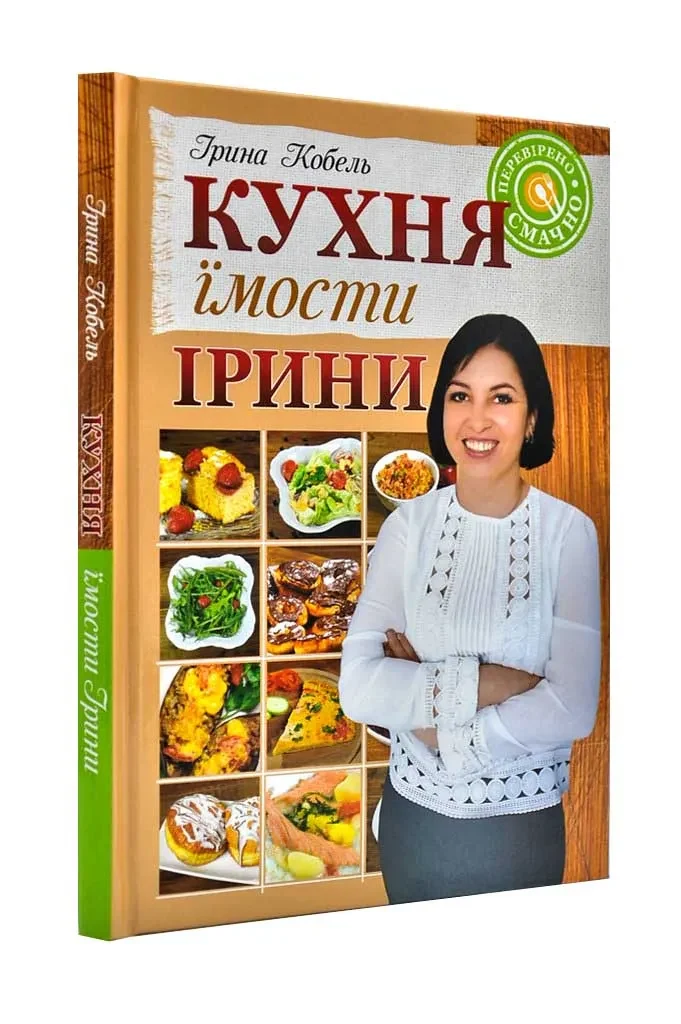 Кухня їмости Ірини