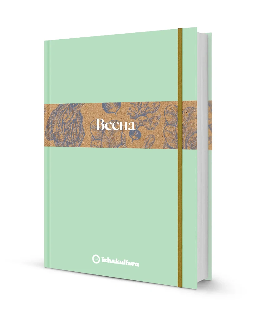 Кулінарний записник Весна