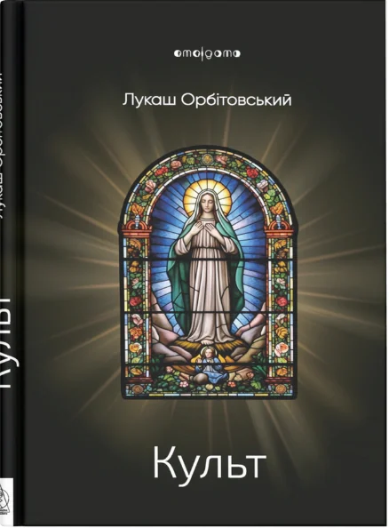 Культ