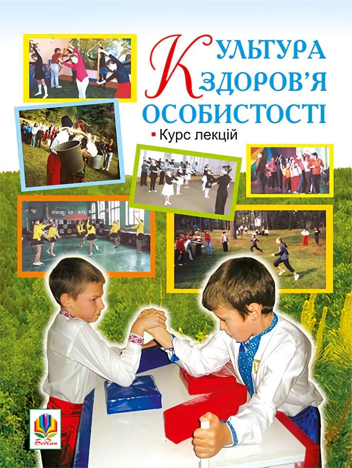 Культура здоров’я особистості,