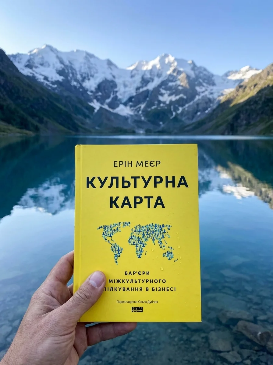 Культурна карта. Бар’єри міжкультурного спілкування в бізнесі — фото 2