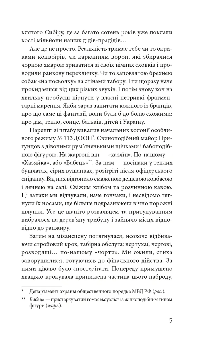 Курва війна — Сергій Ухачевський, фото 4