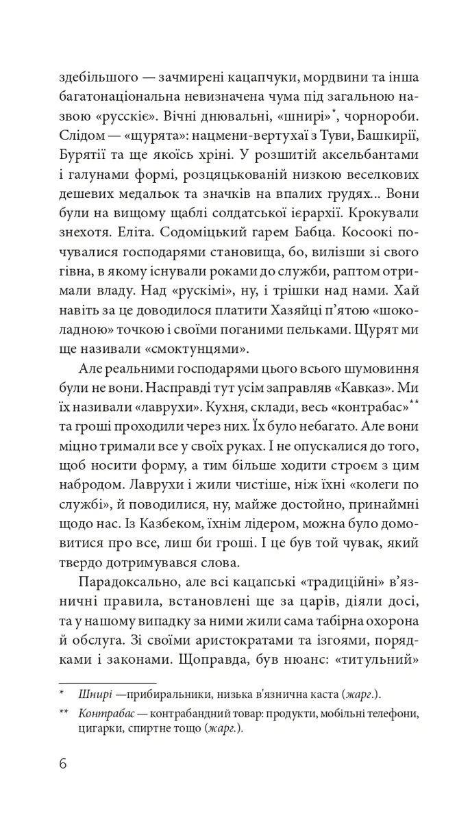 Курва війна — Сергій Ухачевський, фото 5