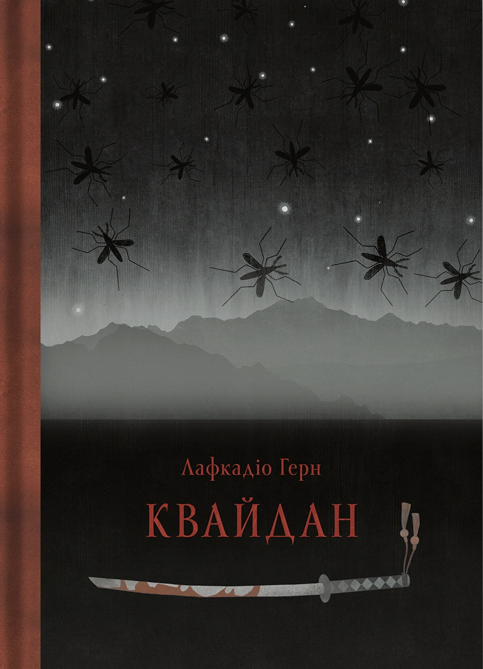 Квайдан: історії та дослідження дивних речей