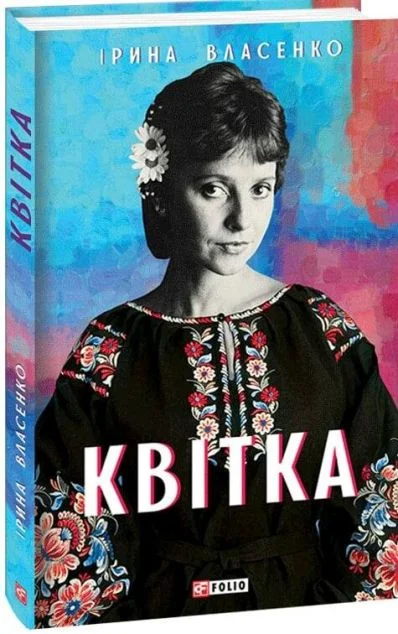 Квітка