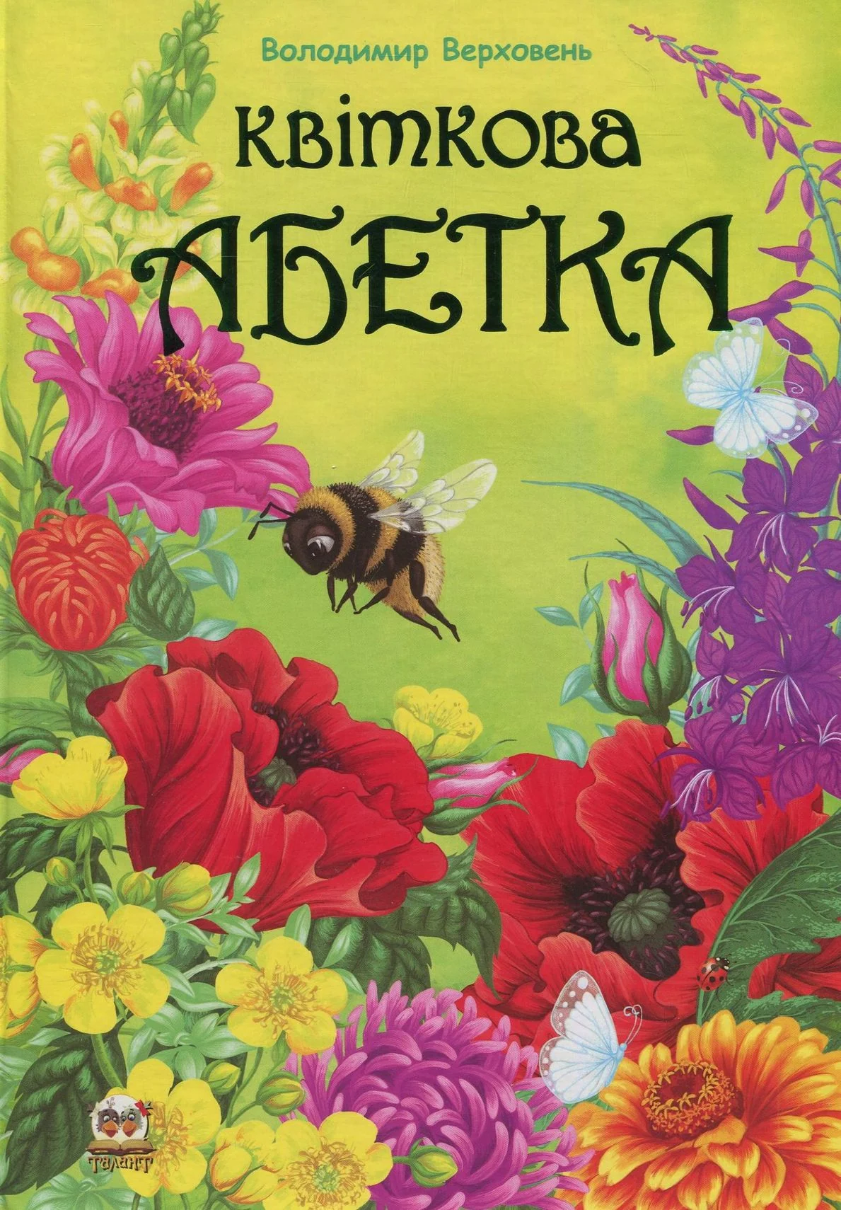 Квіткова абетка