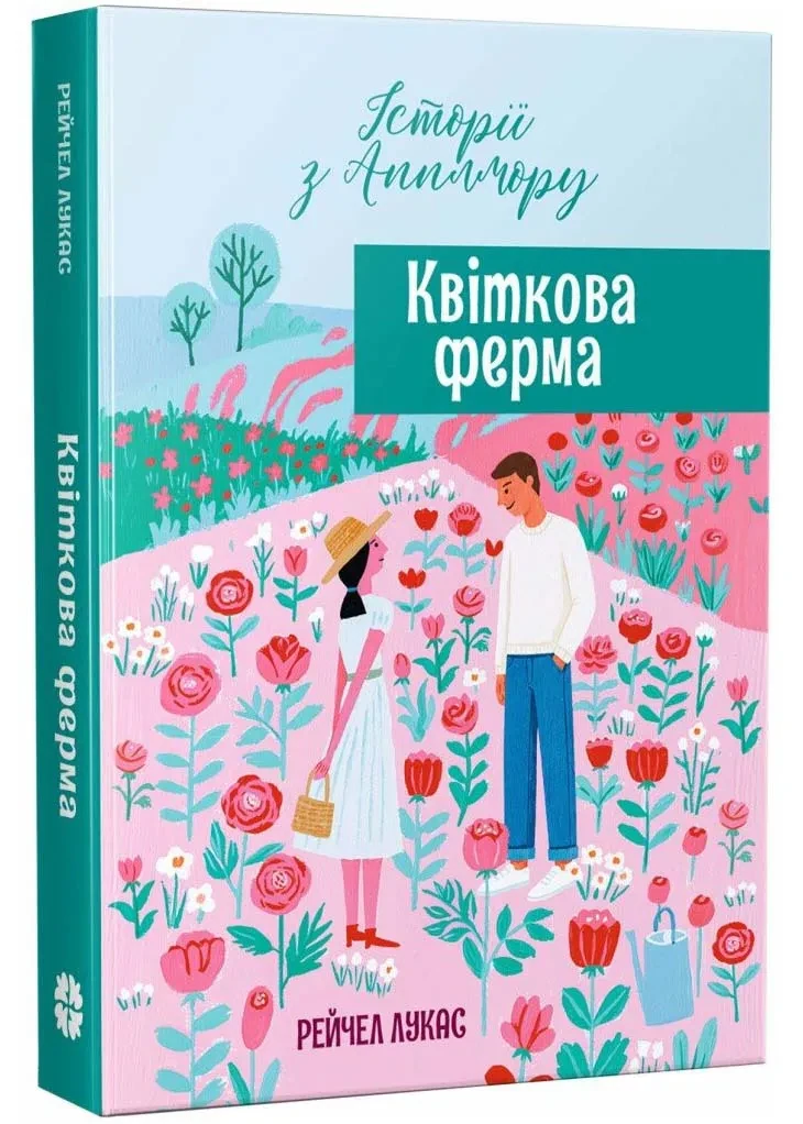 Квіткова ферма