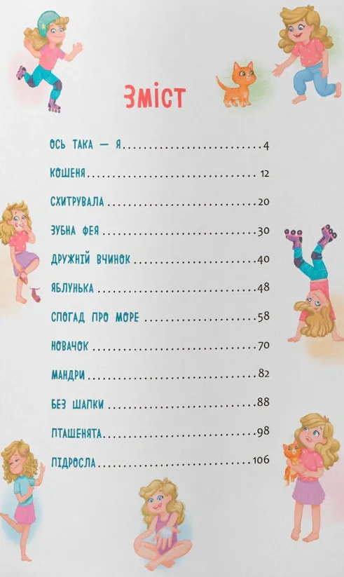 Квітуся. Нові пригоди непосидливого дівчиська — Оксана Самуляк, фото 4