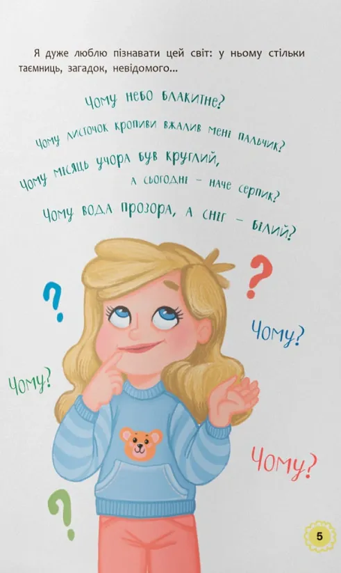 Квітуся. Нові пригоди непосидливого дівчиська — Оксана Самуляк, фото 6