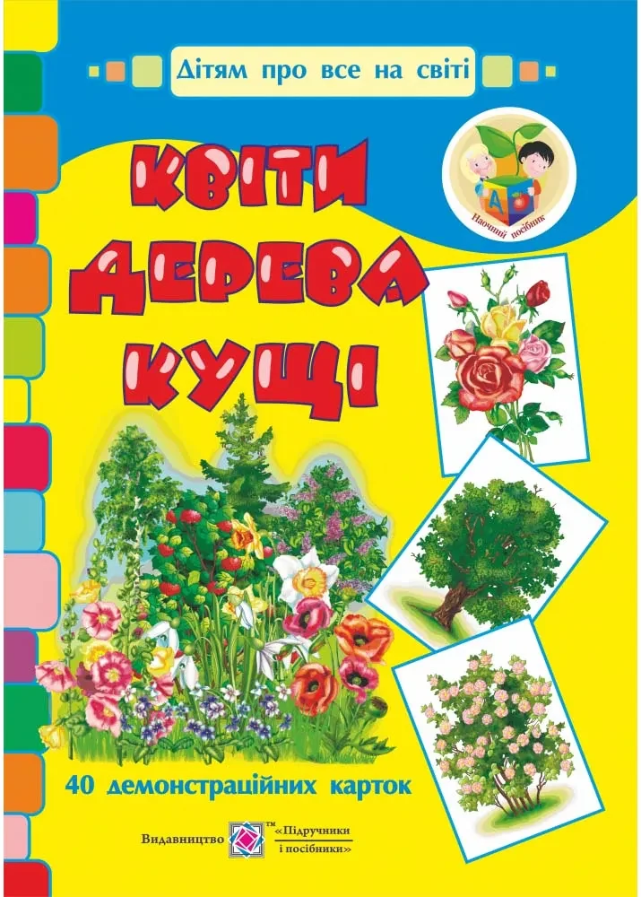 Квіти, дерева, кущі. Демонстраційні картки