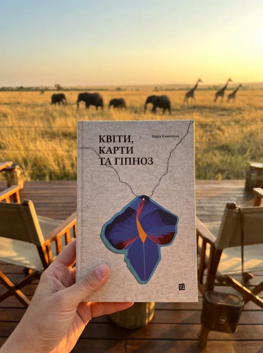 Квіти, карти та гіпноз — фото 2