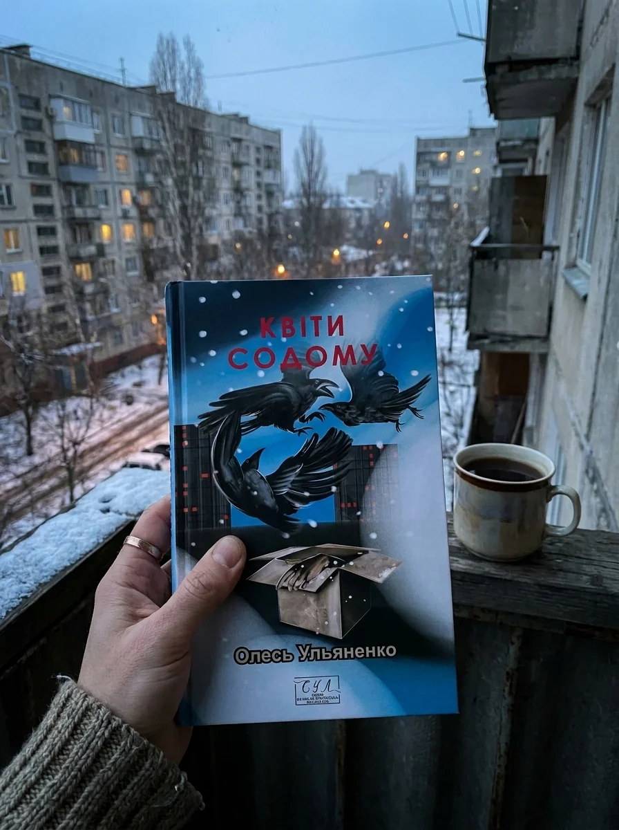 Квіти Содому — фото 2