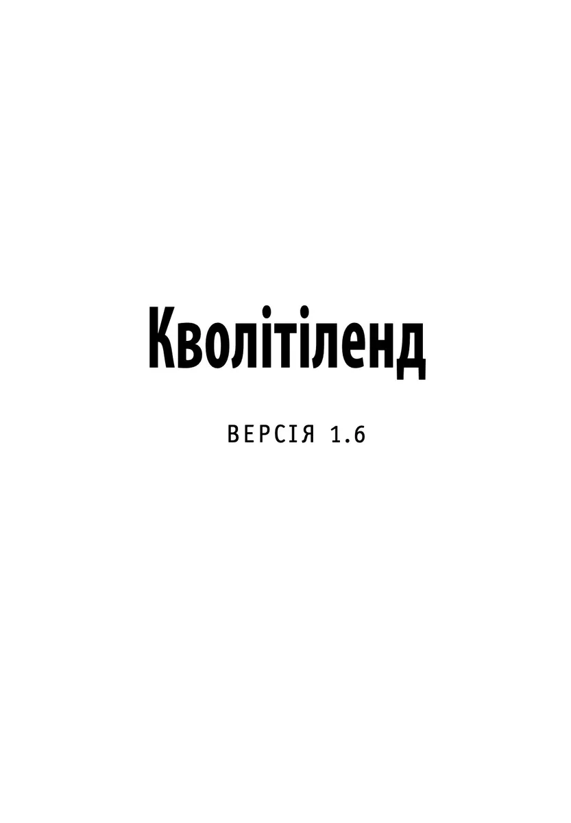 Кволітіленд — Марк-Уве Клінг, фото 4