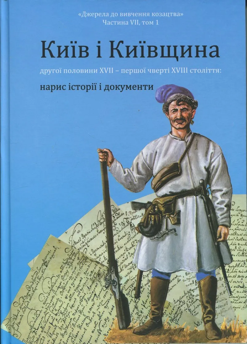 Київ і Київщина другої половини ХVII – першої чверті XVIII століття: нарис історії і документи — Вячеслав Ринсевич, фото 5