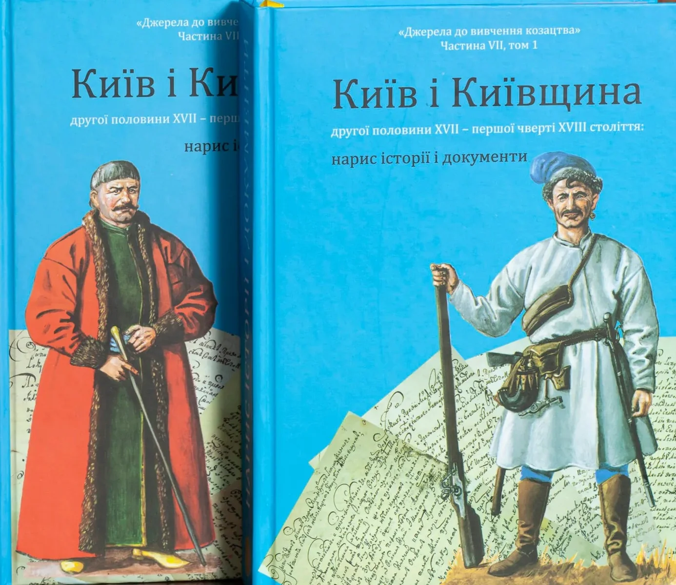 Київ і Київщина другої половини ХVII – першої чверті XVIII століття: нарис історії і документи