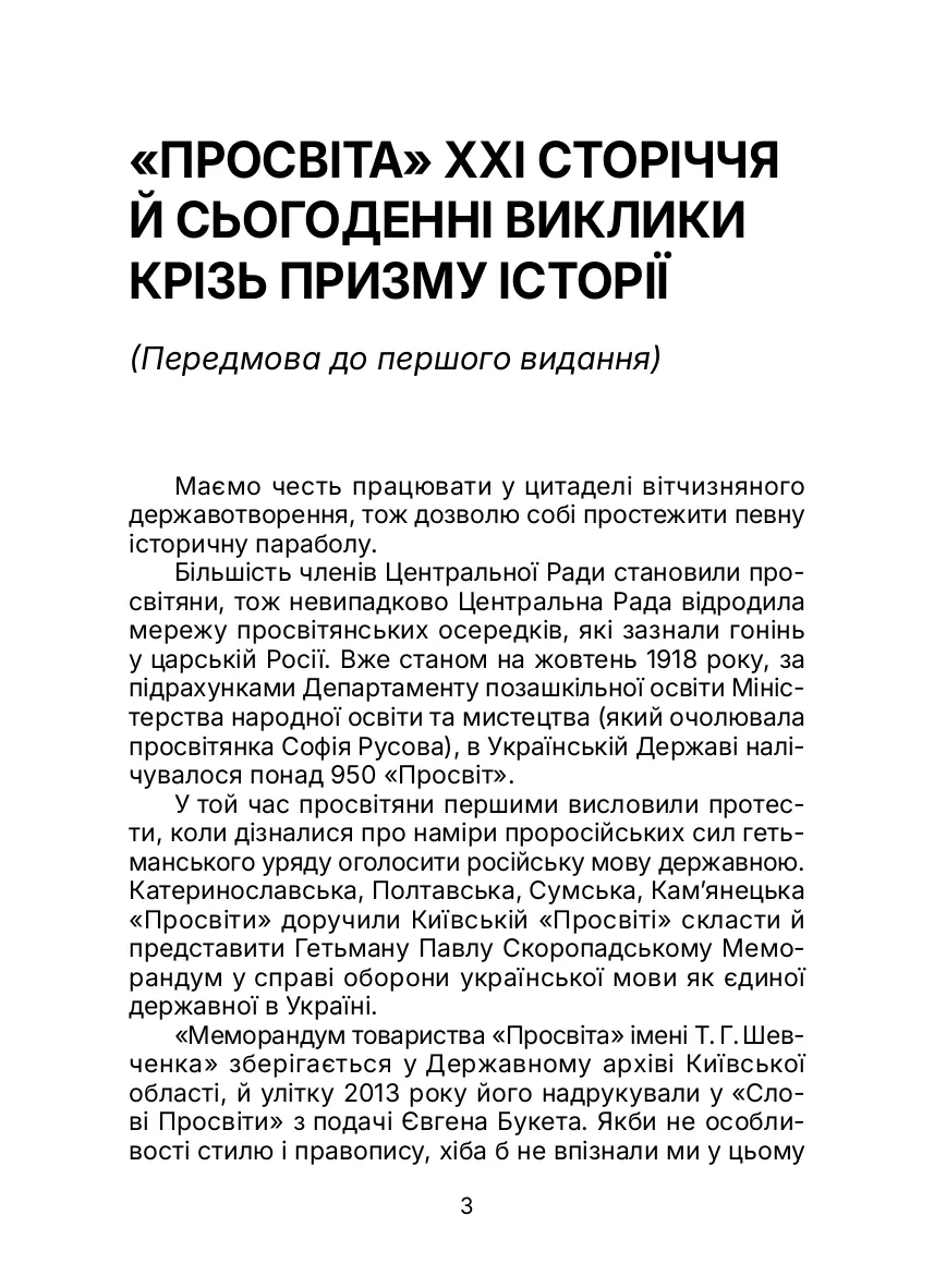 Київська "Просвіта". Нариси з історії — Євген Букет, фото 5