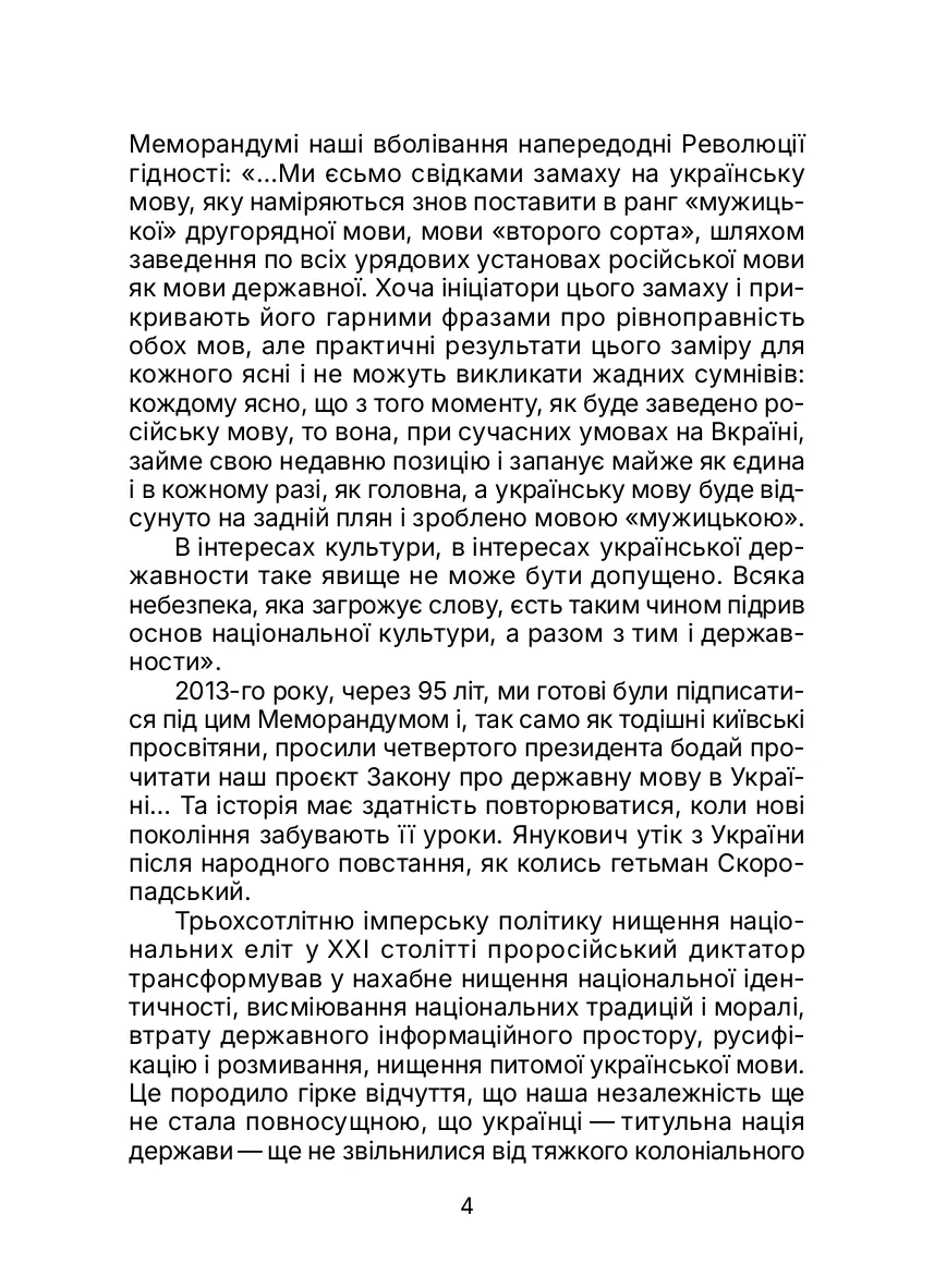 Київська "Просвіта". Нариси з історії — Євген Букет, фото 6