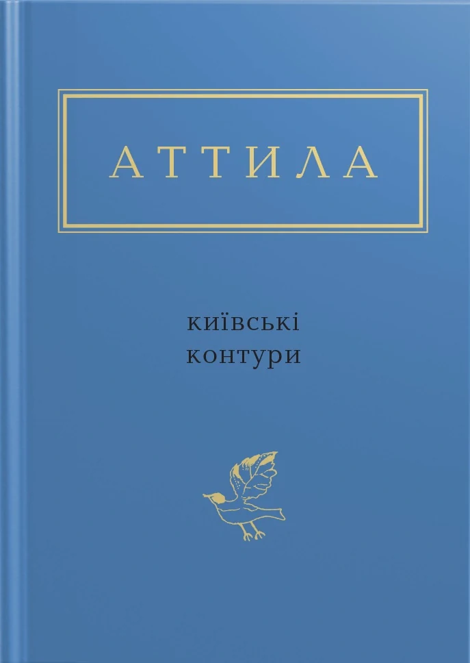 Київські контури