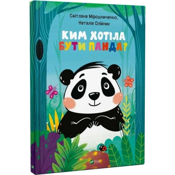 Ким хотіла бути Панда — фото 3