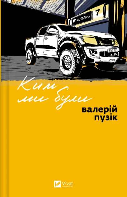 Ким ми були