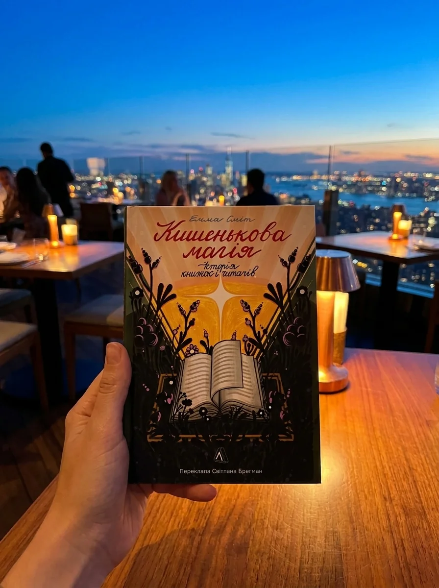 Кишенькова магія. Історія книжок і читачів — фото 2