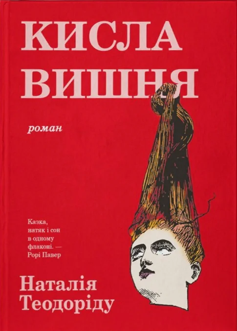 Кисла вишня