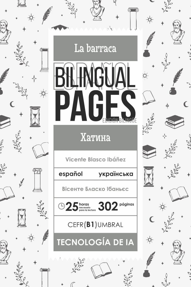 La barraca / Хатина (español)