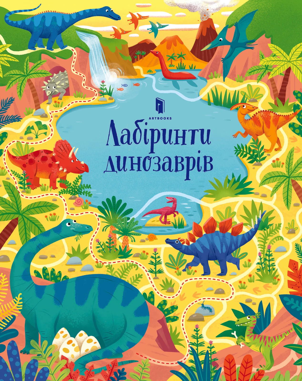 Лабіринти динозаврів