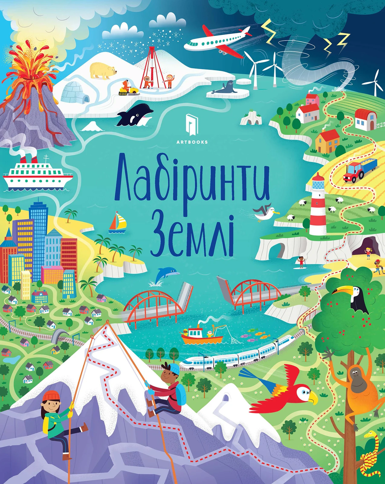 Лабіринти Землі