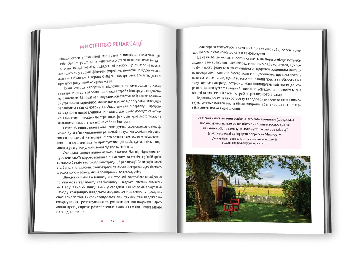 Лаґом. Шведські секрети щасливого життя — Лола Екерстьом, фото 3