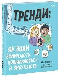 Лайфхаки для підлітків Тренди як вони виникають поширюються й вибухають — фото 4