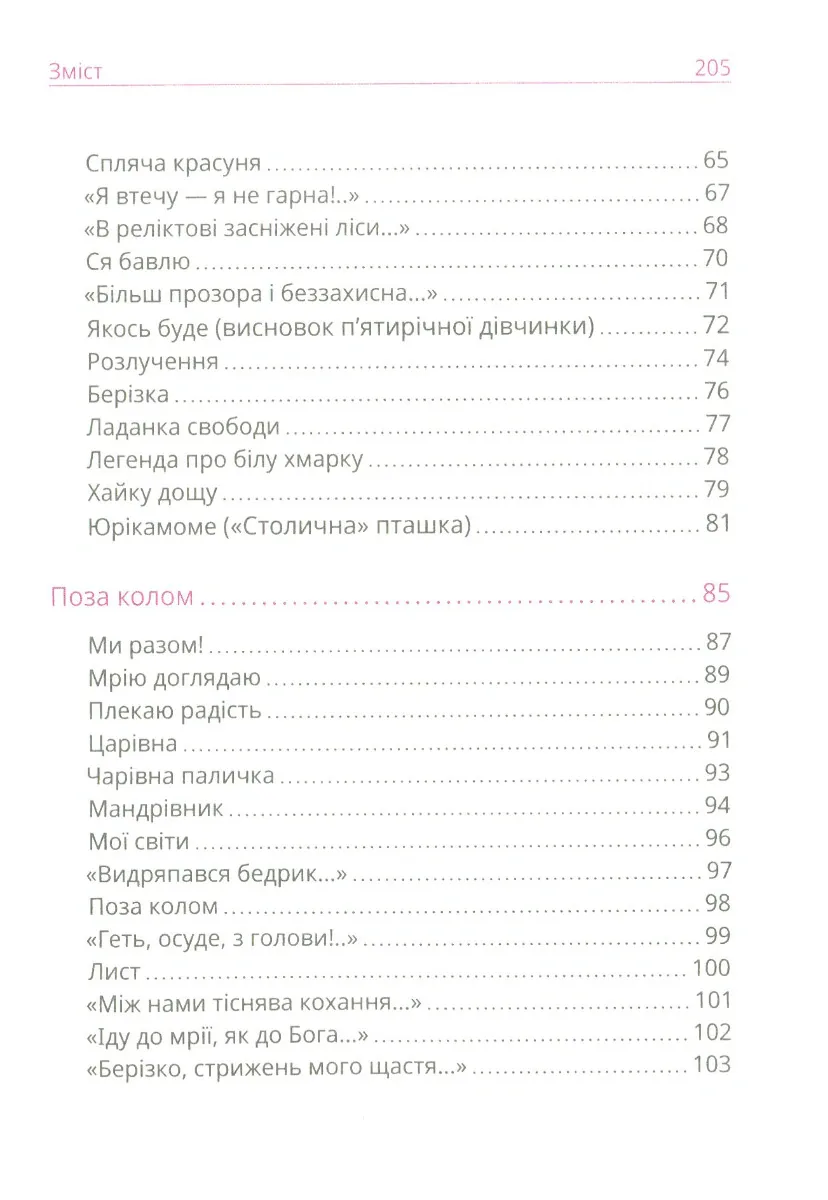Лариса Дубас. Поезії, фото 5