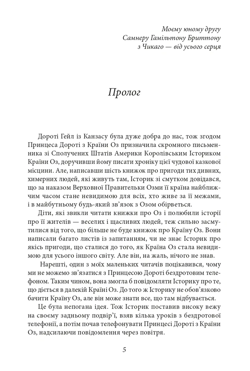 Латочка з Країни Оз — Френк Баум, фото 5