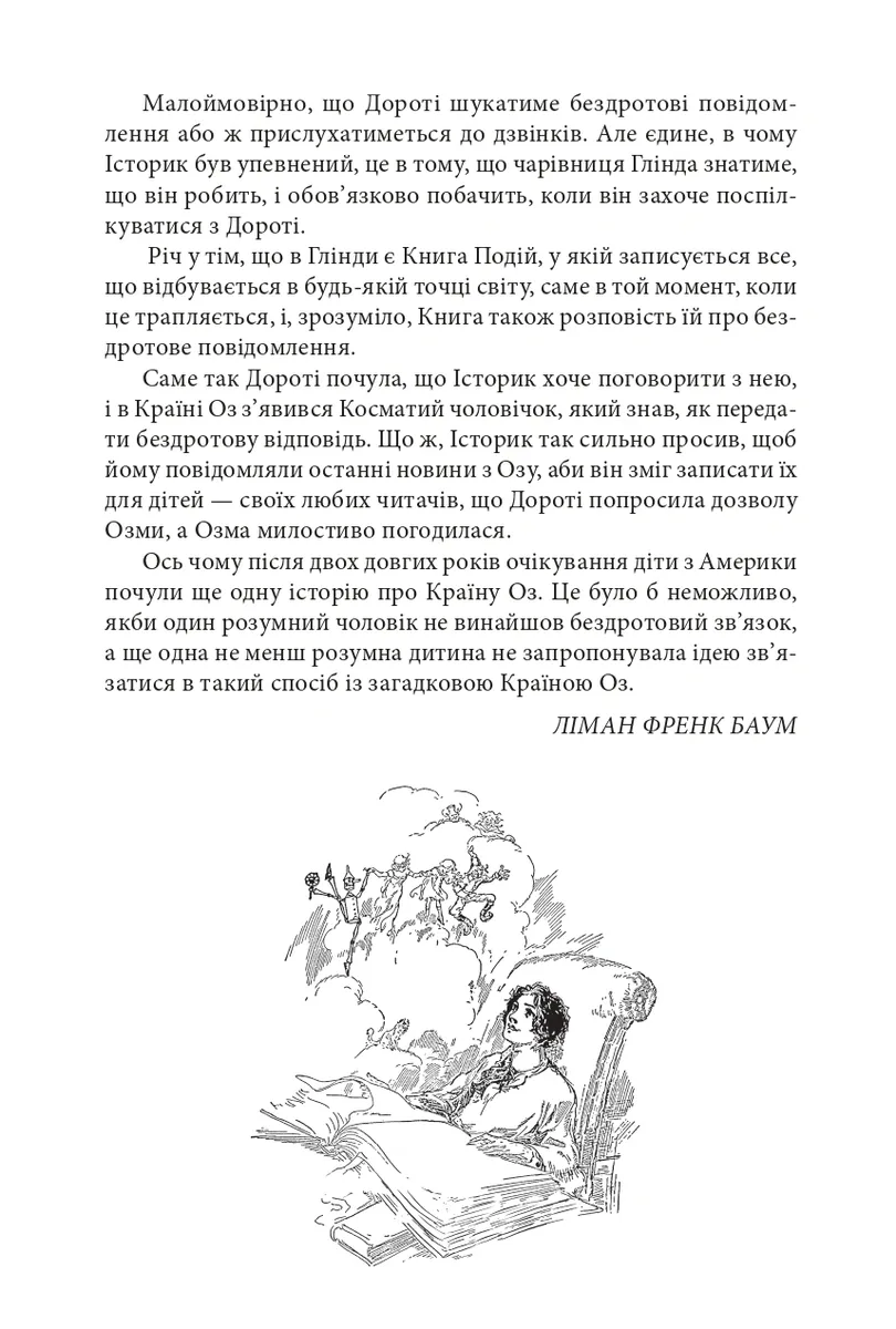 Латочка з Країни Оз — Френк Баум, фото 6