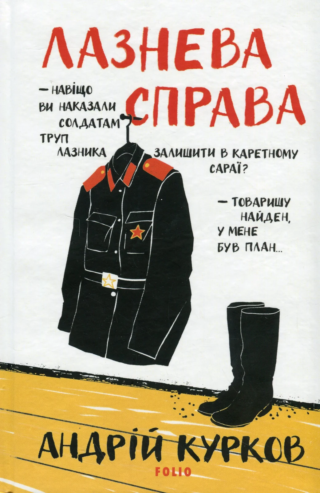 Лазнева справа