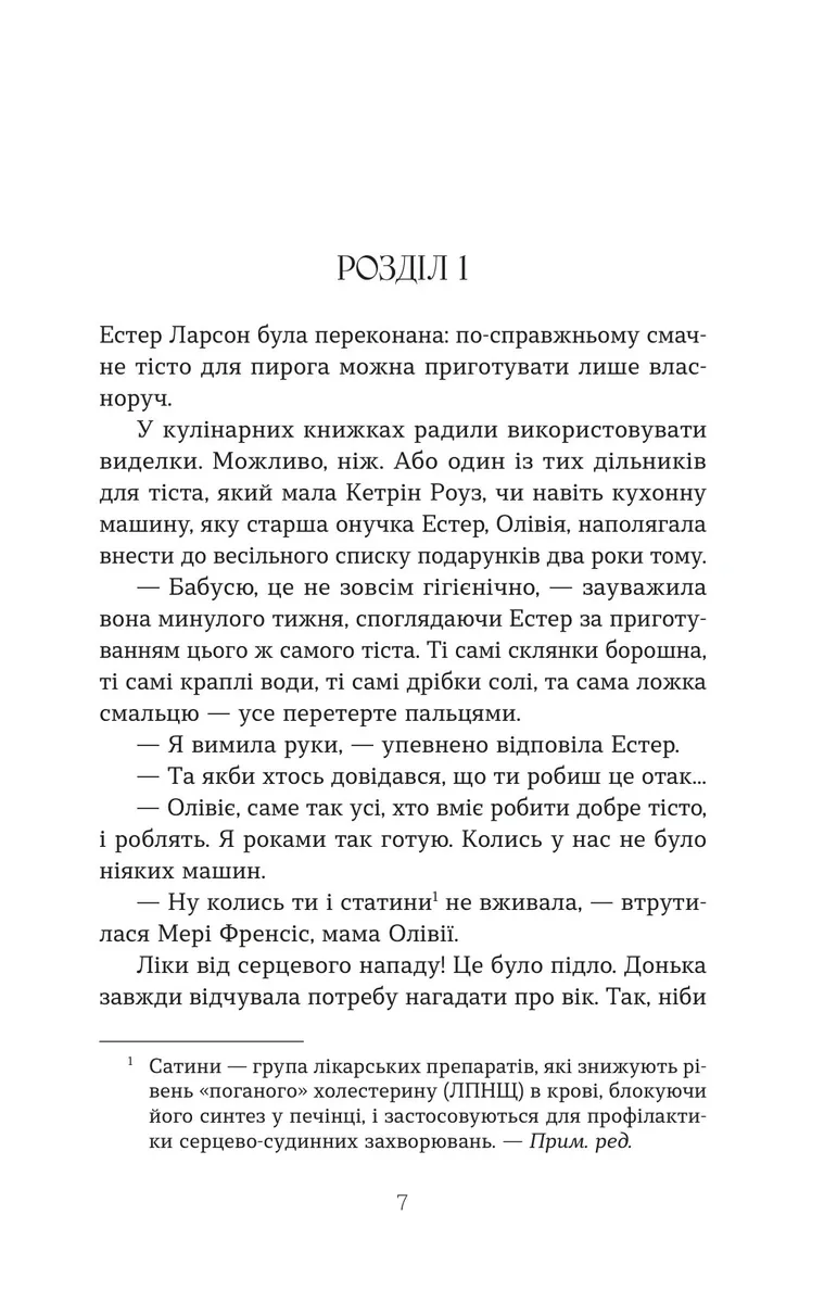 Леді поховального бюро — Клер Свінарскі, фото 5
