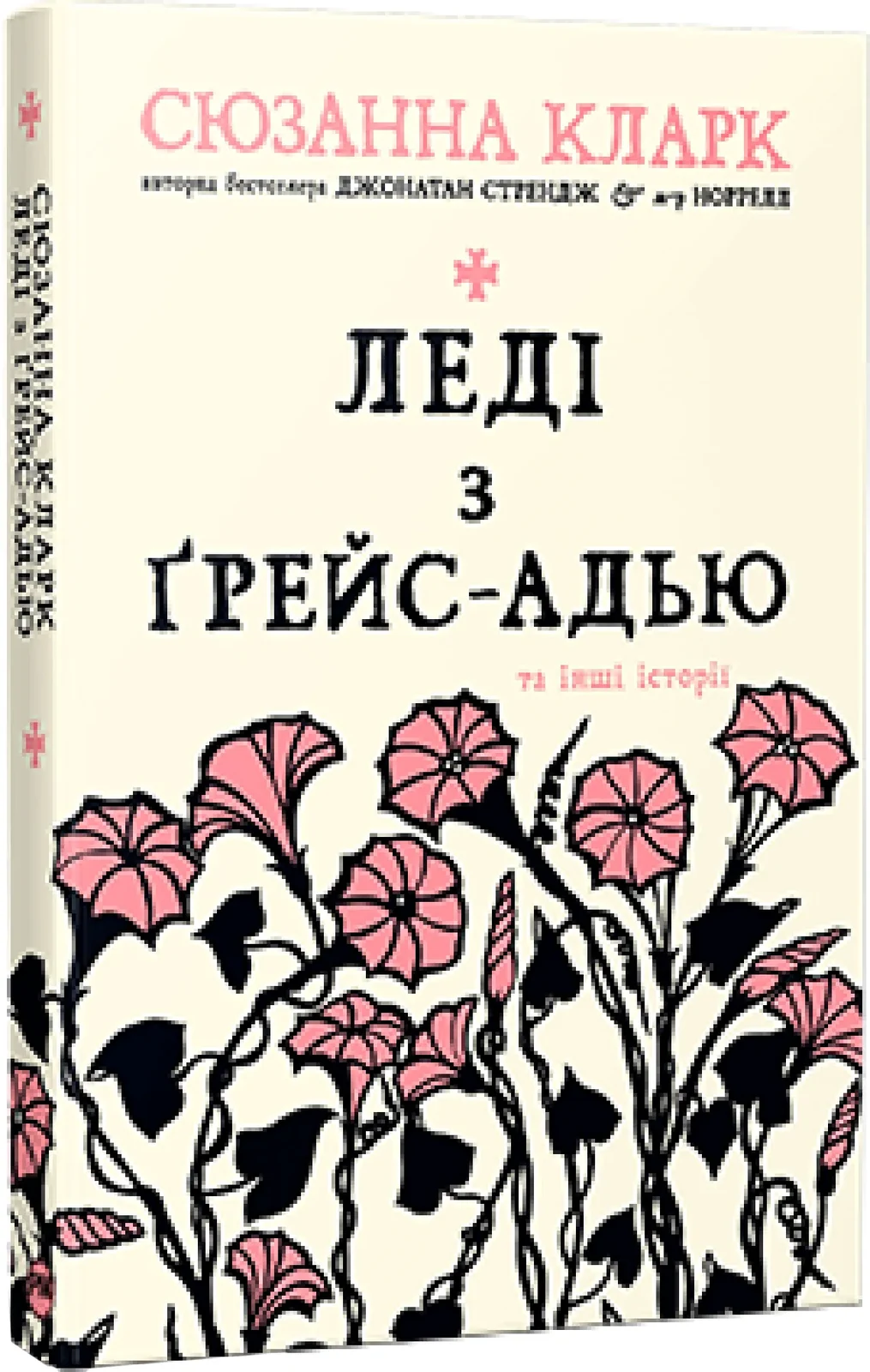 Леді з Ґрейс-Адью та інші історії